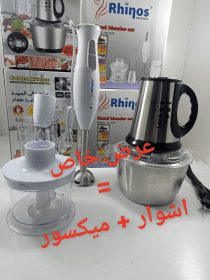 عرض رمضان ❤️💥 mixeur blender+hachoir