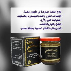 عقدة الأنطاكي لعلاج الخلعة 