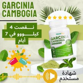 حبوب التنحيف جارسينيا