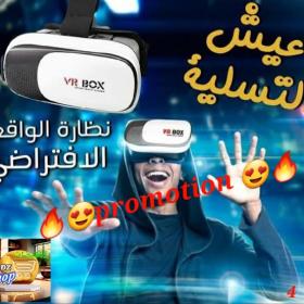 نظارة الواقع الافتراضي بيضاء VR Box