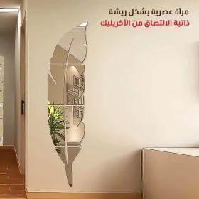 Plume 3D Miroir de décoration