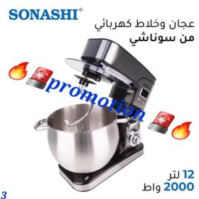 Sonashi Robot Pétrin Inox 2000W - 12 L - 6 KG - Écran LCD - Sonashi