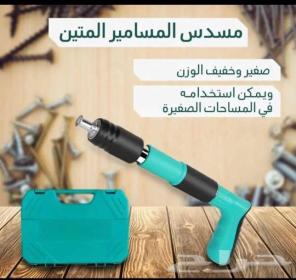 Pistolet A Pression A Clous – بندقية المسامير