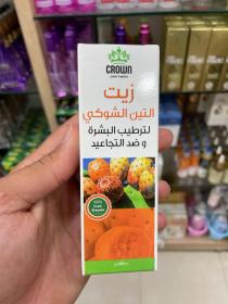 زيت التين الشوكي