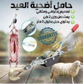 Tendeur de fil de clôture en métal galvanisé avec pince à cliquet 2T - حامل أضحية العيد 2 طن