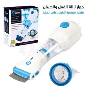 جهاز إزالة القمل والصبيان V-comb