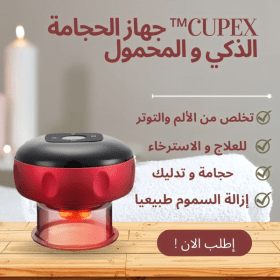 جهاز الحجامة الذكي