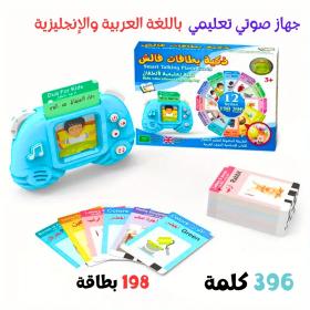 Livre sonore Arabe et anglais, apprentissage des langues pour les plus jeunes, 198 cartes 396 mots, - كتاب صوتي باللغة العربية والإنجليزية، تعلم اللغة في الصغر