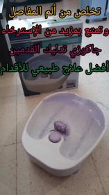 Bain De Massage Pour Pieds BOMANN