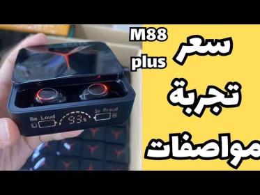 Promo سماعات الأذن M88 plus