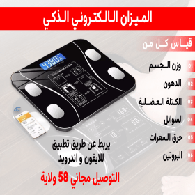 ميزان شخصي ذكي