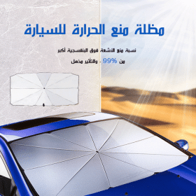 Pare-soleil pliable pour voiture protection solaire bloc UV